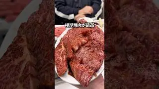 孤独グルメで紹介された町焼肉が激ウマ