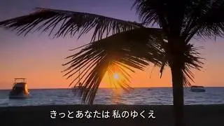 遠くから愛をこめて1974 鄧麗君