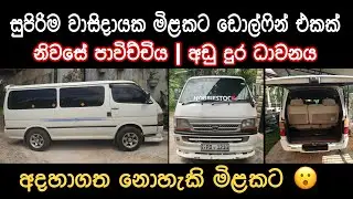 Toyota dolphin van for sale | low price van | ikman | ikman.lk | pat pat.lk | vehicle sale | Sale