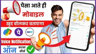 payment alert app | upi payment announcer app | upi announcer app | upi voice notification