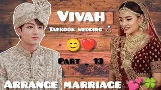 Arrange marriage 💕 part -13 (taekook wedding 💍)namjin yoonmin jhope iu 💕 finally taekook wedding 💍💕✨