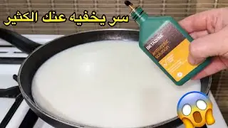في رمضان ارمي البيتادين في الحليب 😱 سر يخفيه عنك الكثير! عمري ما تخيلت كل هذا يطلع منه