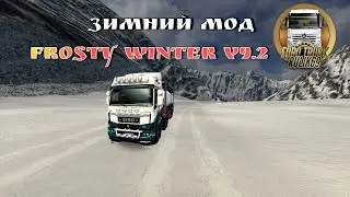 Мод Frosty Winter Weather Mod v9.2 для Euro Truck Simulator 2 (v1.45.x)