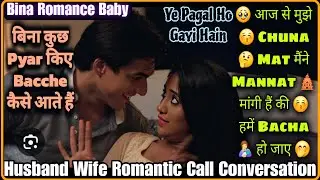 Husband Confused : Bacche Chahiye Par Bina Kuch Kiye || Husband Wife Romantic Call Conversation