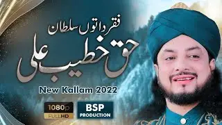 (New Kalam 2022)(Faqar Da Tu Sultan Haq Khatteb Ali)(Haq Khatteb Hussain)