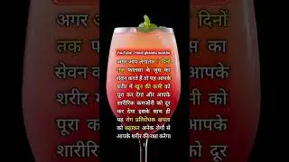 || falsa juice ke fayde || #shorts #falsajuice #falsajuicerecipe