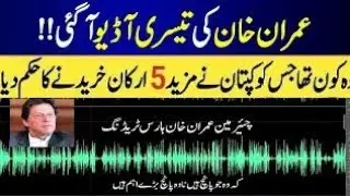 Newly leaked video of Imran Khan's horse trading on the surface۔Imran Khan big news of horse trading