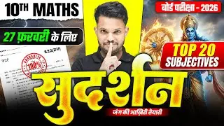 सुदर्शन Series | Math Class 10 Subjective Up Board | Class 10th Up Board Exam 2026