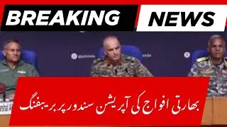 Indian Army Press Conference: DGMO Briefing Gives Big Details On Operation Sindoor/Breaking News