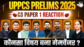 UPPSC Paper Analysis 2025🔥 | UPPSC GS Paper 1 Reaction 2025 | UPPCS Pre Exam 2025 | UPPCS StudyIQ