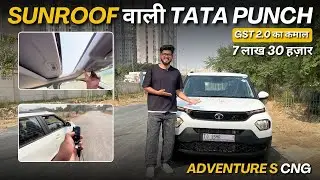 BASE MODEL छोड़ो SUNROOF वाली TATA PUNCH ADVENTURE S CNG खरीदो | #tatapunch