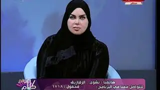 متصلة تسأل د. صوفيا زادة: لقيت النعش مستنيني وبضرب ابني جامد.... والمفسرة ترد: فيه 3 بشرات
