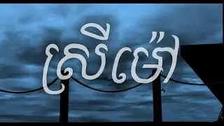 RANNGO - ស្រីម៉ៅ | SREY MAV ft ROCKY (Official Visualizer)