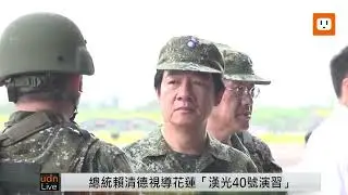 0723賴清德視導花蓮「漢光40號演習」