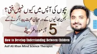 Siblings understanding | Bachon Ki Tarbiyat | Parenting Tips by Asif Ali Khan in Urdu / Hindi