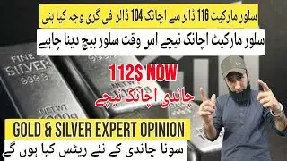 Silver Market Achanak Neache A gae | Sari silver Bach Dain | Gold analysis