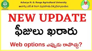 ANGRAU Bsc Agriculture Horticulture Management & Convinor Quota Seats Fee 2020 | Web Option Dates !