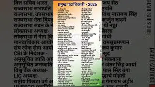 PRAMUKH PADADHIKARI 2026 | ADHIKARI| #gkstudy #gk #gs #gk2026 #currentaffairs #adhikari #Shorts #rrb