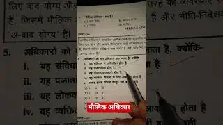 मौलिक अधिकार #physics #pcs #history #uppsc #education #indianhistory #exam #modernhistory