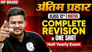 Class 12 Maths &ndash; Complete Maha Revision in One Shot | Half Yearly Exam 2025 | Gaurav Sir
