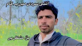 itni sardyi mae yeh kaam bra mushkil h……?