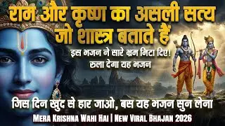 Ram Krishna Unity Song 