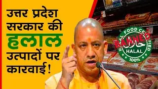 Bulldozer of Yogi Adityanath's Government on Halal Certified Products (#Halal Jihad)