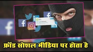 DPK NEWS||social media platform|| social crime || facebook users|| jodhpur || cyber hacked
