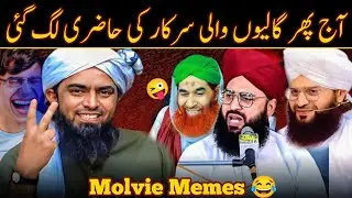 😜Galiyon Wali Sarkar Vs Engineer Ali Mirza || Memes video || Molvi Memes || Best Memes || Memes