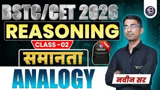 BSTC | CET 2026 Reasoning Class | Analogy (सादृश्यता) Online Classes | part - 2 | by - Naveen Sir