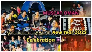 மஸ்கட்டில் New Year 2025 Celebrations 🎆🎉🎊 || New Year Celebrates with our friends || நியூ இயர் 2025