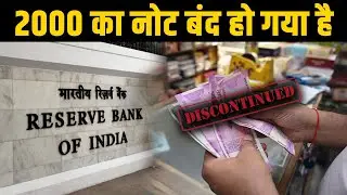 2000 Rs Note Discontinued | India | RBI