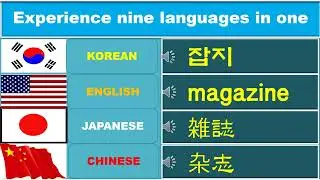 [집] magazine-잡지 #multilingual #다국어단어
