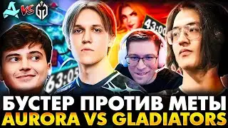 ЗА ТАКИЕ ИГРЫ И СМОТРЯТ ДОТУ! РАМЗЕС С АФОНЕЙ СМОТРИТ AURORA VS GLADIATORS | DOTA 2 DREAMLEAGUE 26