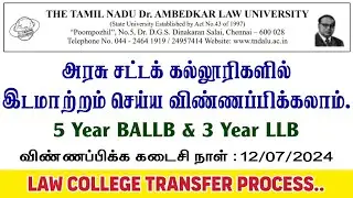 Govt Law College Transfer Apply Process | New Important Updates | Transfer Application Process...