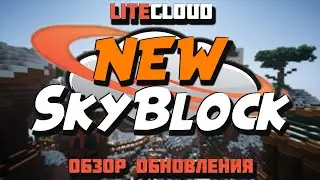 ОБЗОР НОВОГО СКАЙБЛОКА НА LITECLOUD