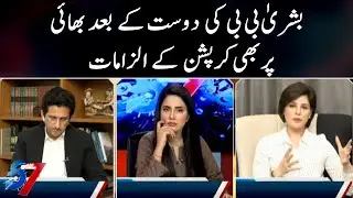 Bushra Bibi ki dost ke baad bhai par bhi corruption ke ilzamat - 7 se 8 - SAMAA TV - 5 July 2022