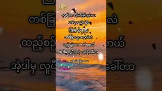 #myanmar #love #စာတို #စာပေ #မြန်မာ #happy  #youtube #စာအုပ် #စာအုပ်စာပေ #မြန်မာစာအုပ်များ #books