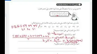 شرح أسئلة كتاب النشاط استخدام الإحصاء صف 8 منهج كامبرج