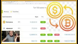 Как заработать на криптовалюте , имея 50 USD ? БЕСПЛАТНЫЙ УРОК МЫСЛЯ ОТ ЭДГАРА . Биткоин рост