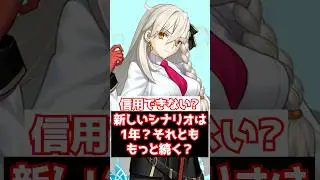 [FGO] Will new scenarios only be added for one year? Or will they continue for longer? #shorts