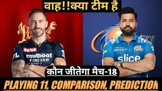 कौन जीतेगा |MI vs RCB Team Comparison 2022 ||
