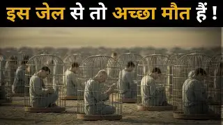 Inside Black Dolphin Prison|  यहां इंसान जिन्दा नहीं बचता?