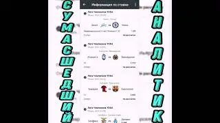 Топовый Экспресс с Коэф 39+ 🔥😱 от Сумасшедшего Аналитика ✅✅✅ Проход 90%