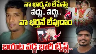 BIG Twist In Private Surveyor Tejeshwar Mur*der Case || Special Report || IDream News