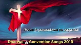 Tpm Church Dharwal Convention Masih Songs #masihjoban #tpm 