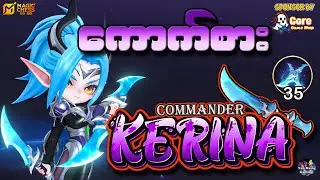 ကောက်စား commander kerina/How to play commander kerina.