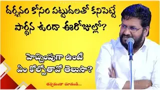 పట్టుదలతో కనిపెట్టే ప్రార్థన ఉందా?  | shalem raju messages | Thandri sannidhi ministries messages
