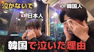 韓国でひどい質問されました（韓国生活日記）