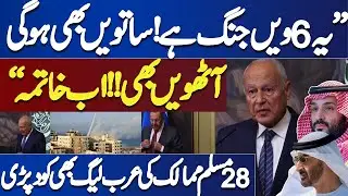 Middle East Conflict | Arab League Leader Statement | 'Ab Sirf Jangein Hon Gii'